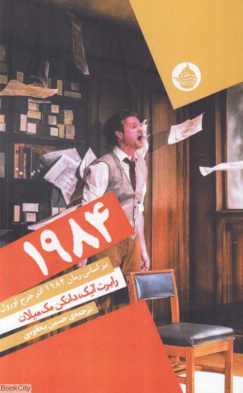 1984 (حکمت کلمه)