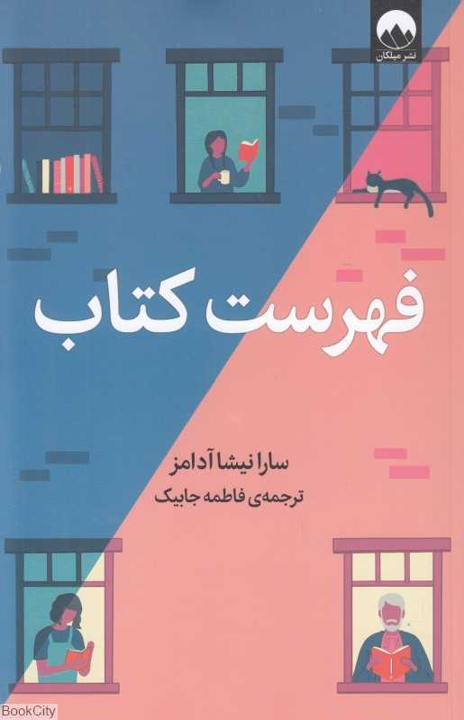 فهرست کتاب