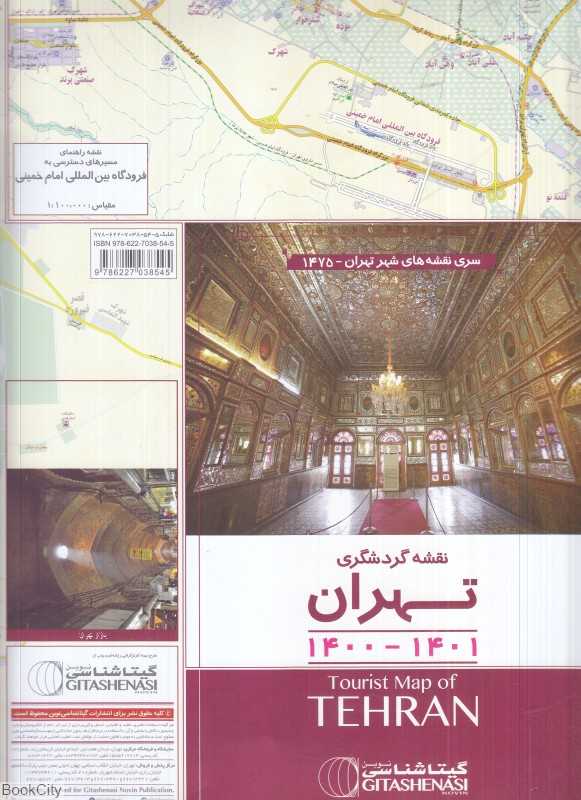 نقشه گردشگری تهران 1475