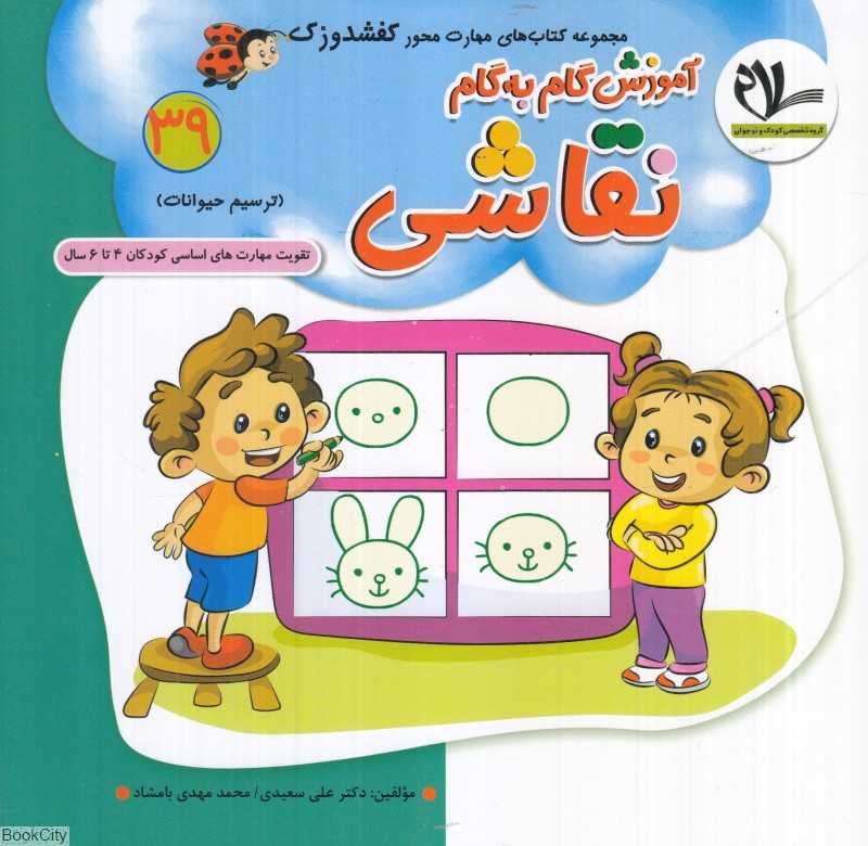 آموزش گام به گام نقاشی (ترسیم حیوانات) (کفشدوزک 39) (تقویت مهارت‌های کودکان 3 تا 6 سال)