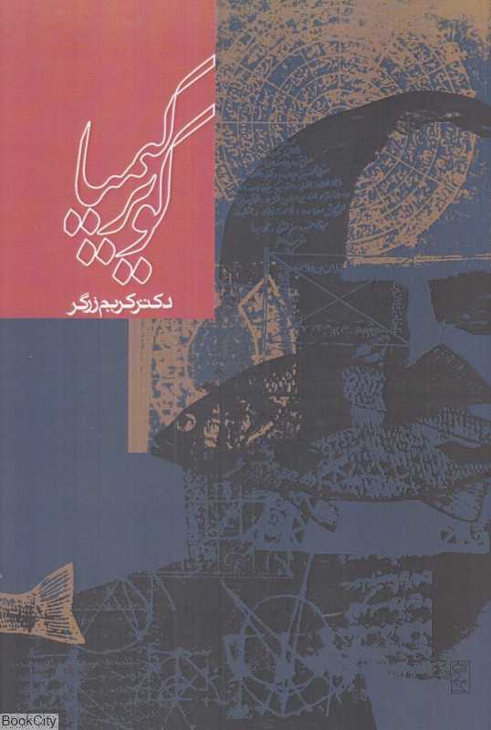 کویر کیمیا
