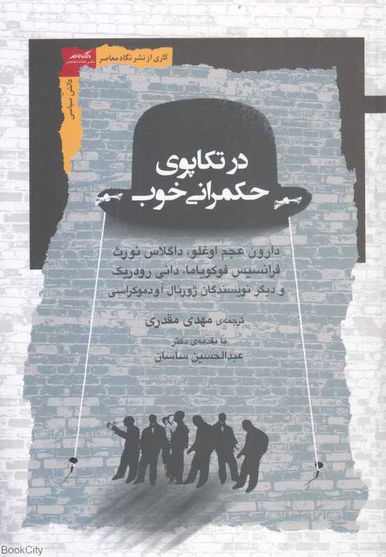 در تکاپوی حکمرانی