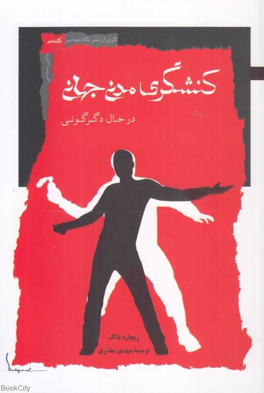 کنشگری مدنی جهان در حال دگرگونی