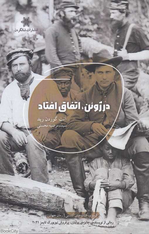 در ژوئن اتفاق افتاد