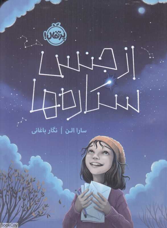 از جنس ستاره‌ها - 0