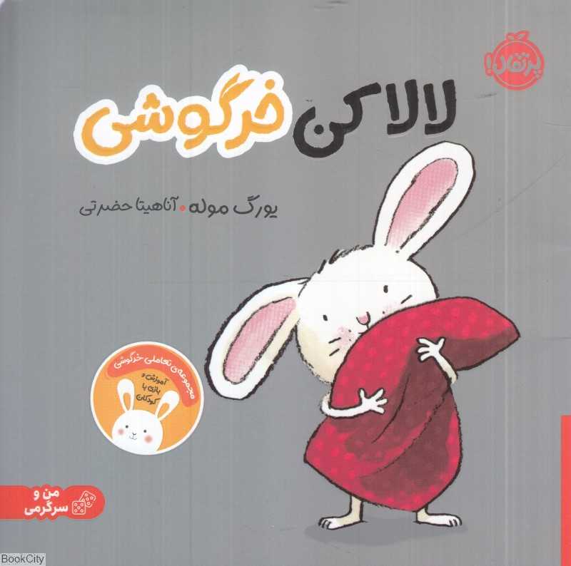 لالا کن خرگوشی - 0
