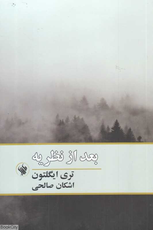 بعد از نظریه