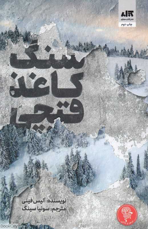 سنگ کاغذ قیچی‌ (مجازی)