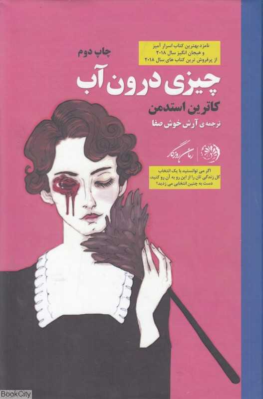 چیزی درون آب