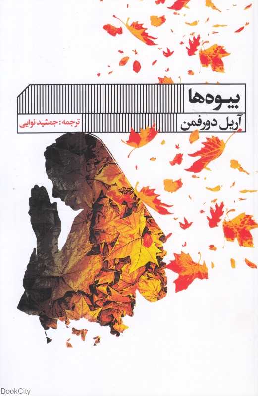 بیوه‌ها (گویا)