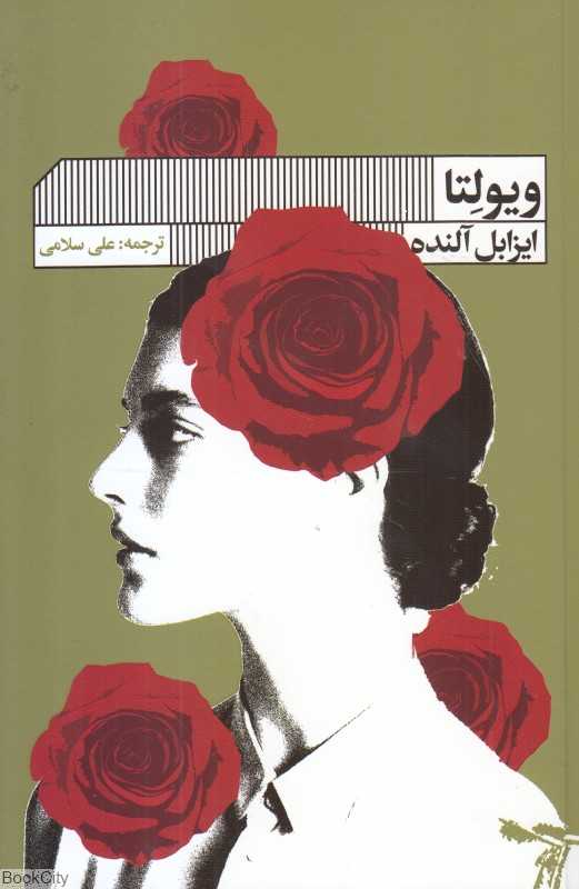 ویولتا