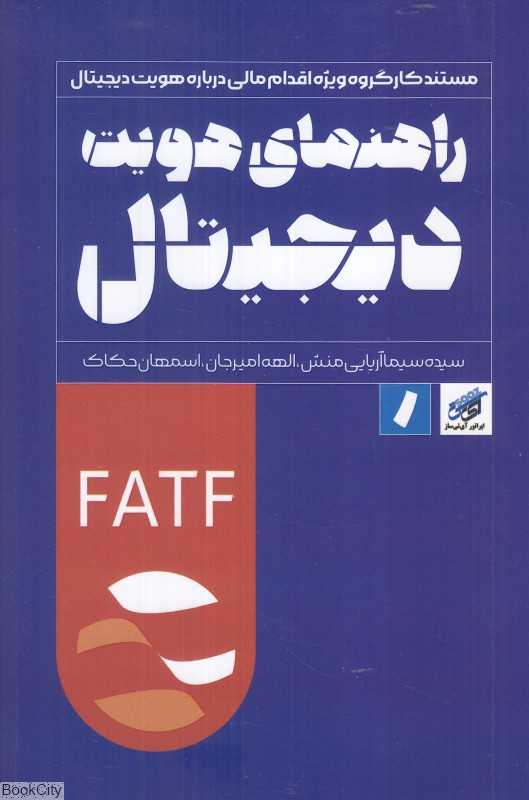 راهنمای هویت دیجیتال