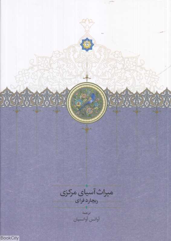 میراث آسیای مرکزی