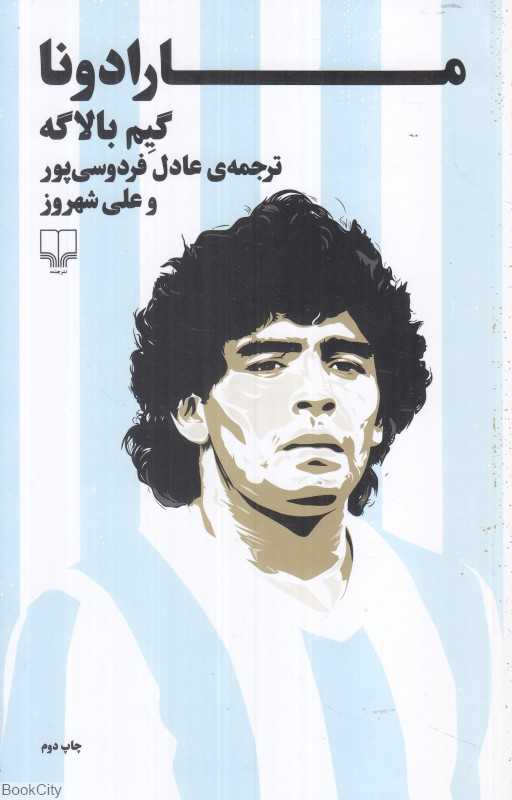 مارادونا