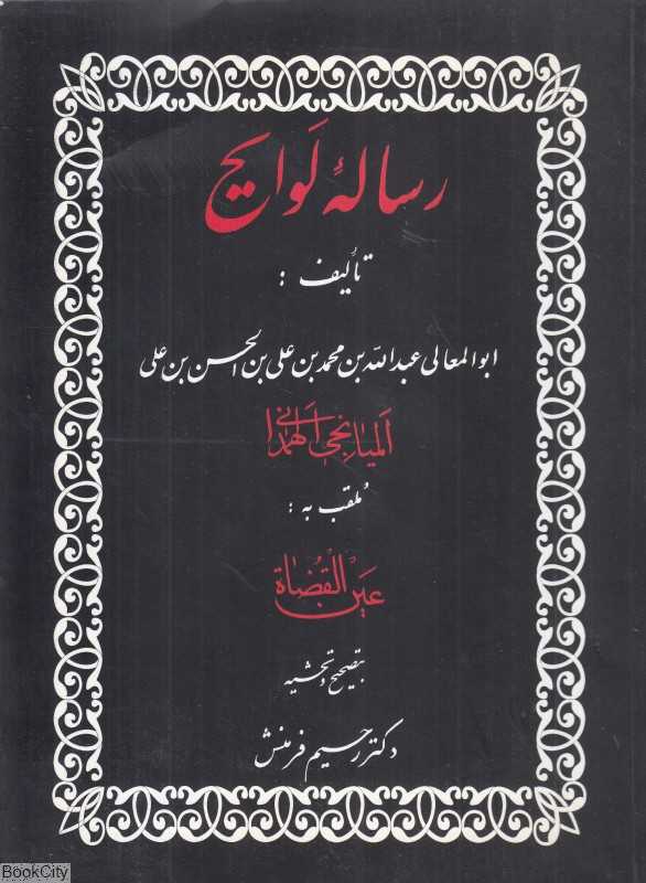رساله لوایح