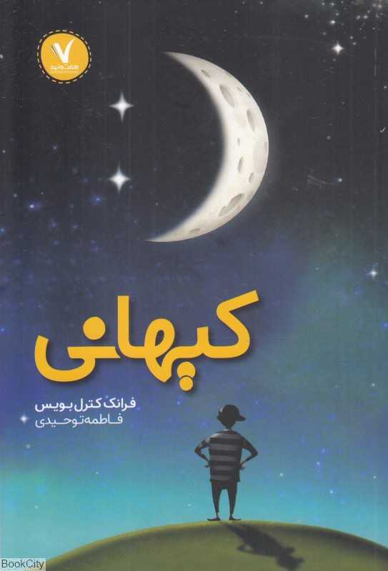 کیهانی