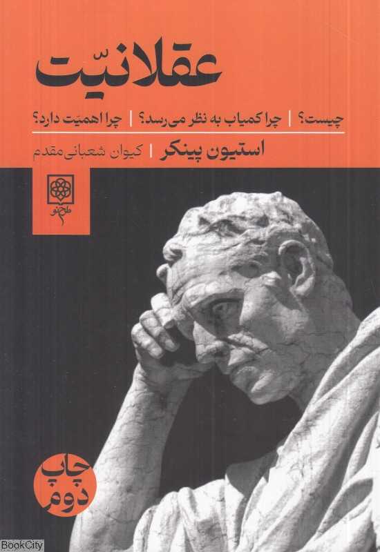 عقلانیت (طرح نو) - 0