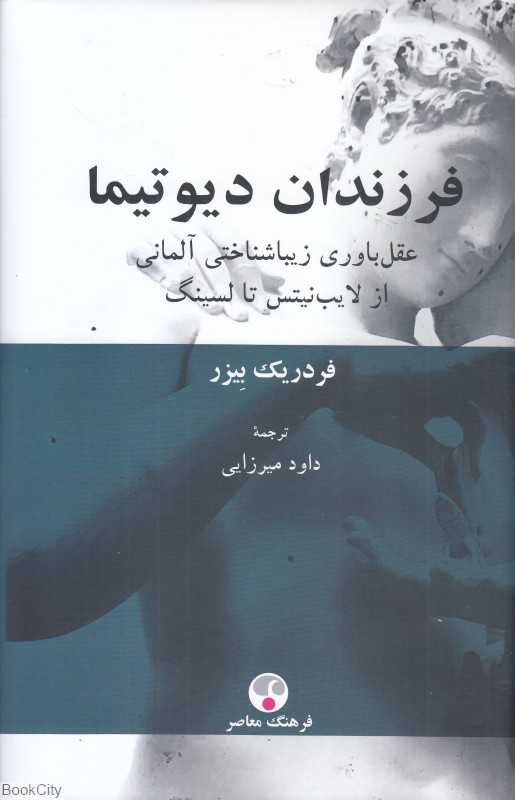 فرزندان دیوتیما