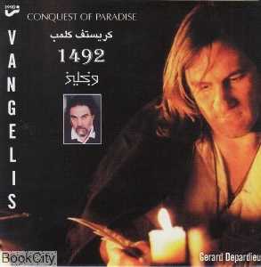 کریستف کلمب (CD)