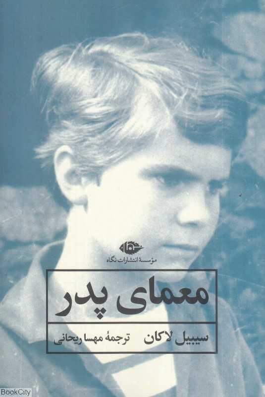 معمای پدر