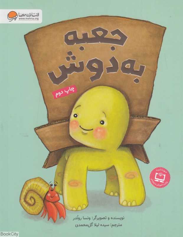 جعبه به دوش