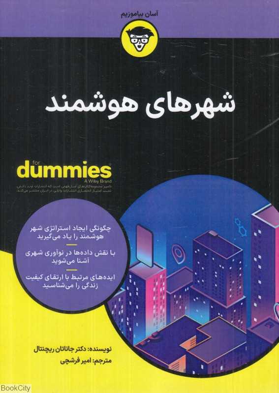 شهرهای هوشمند