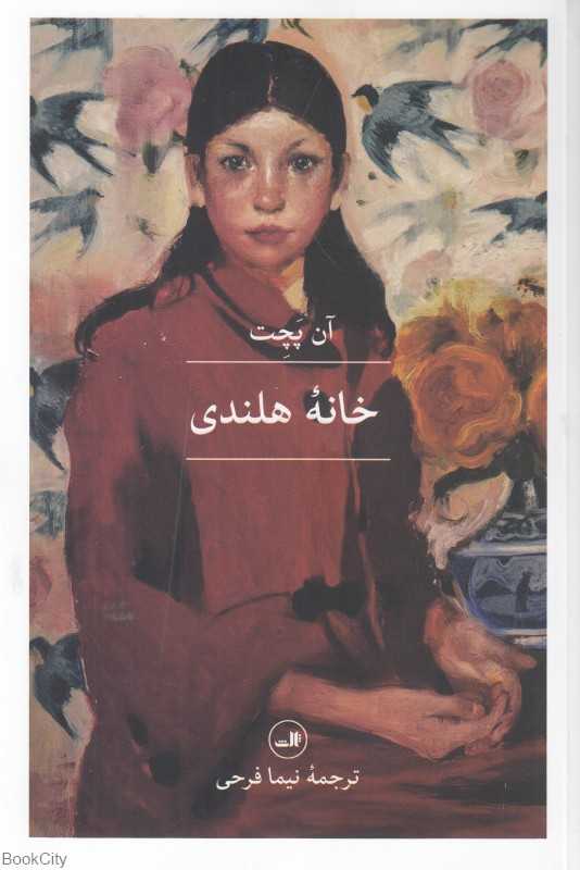 خانه هلندی