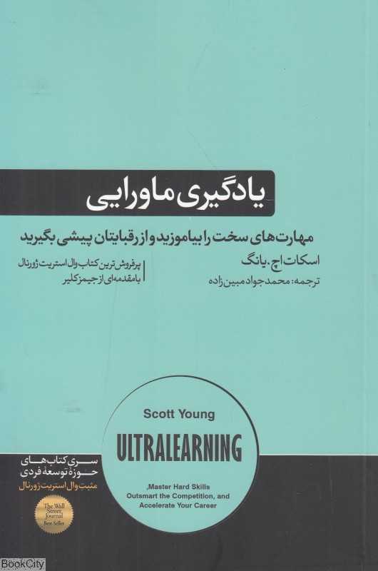 یادگیری ماورایی