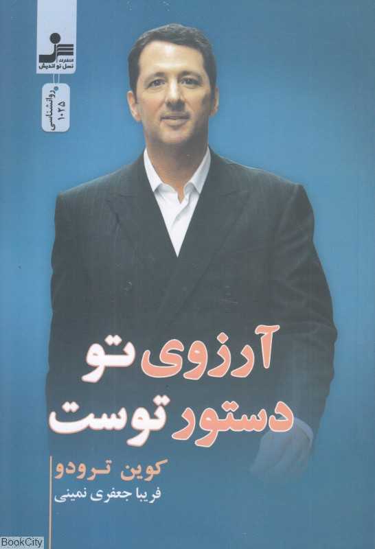آرزوی تو دستور توست