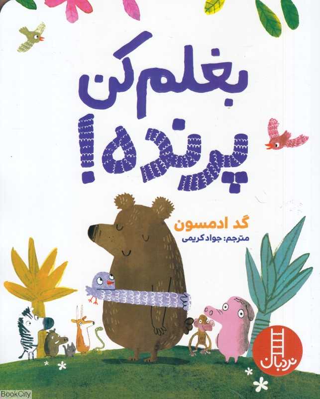 بغلم کن پرنده - 0