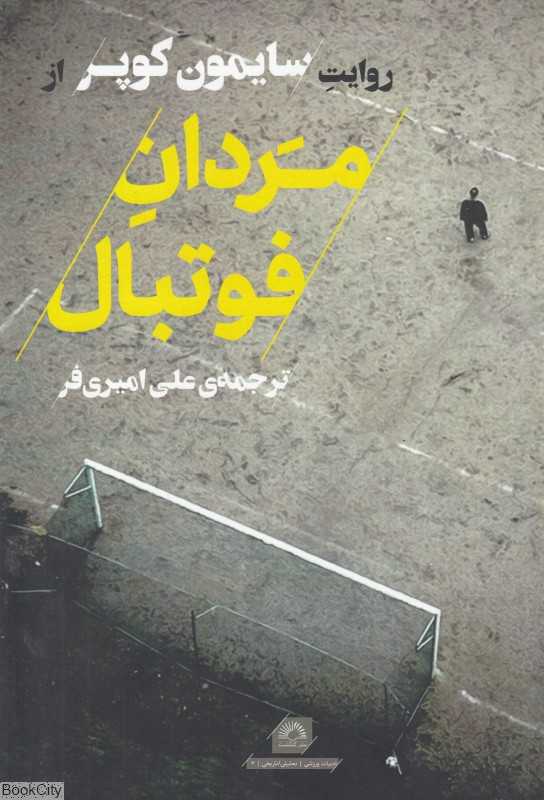 مردان فوتبال