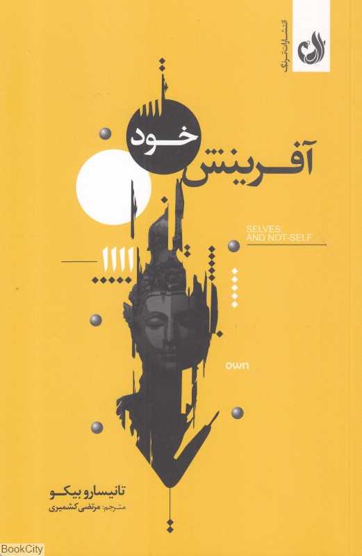 آفرینش خود