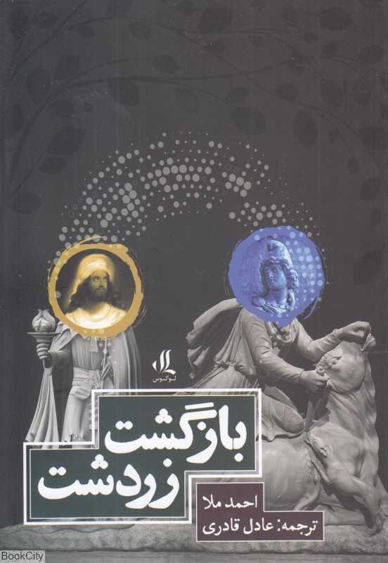 بازگشت زردشت