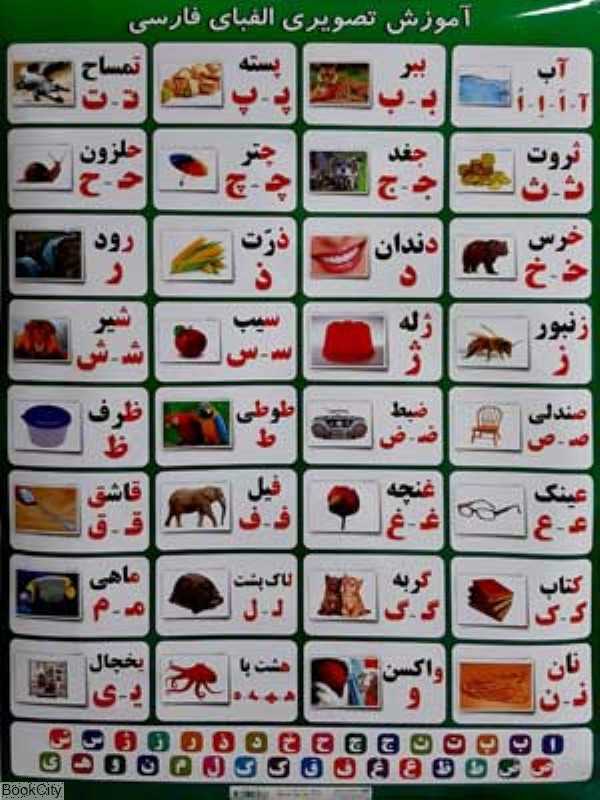 پوستر الفبای فارسی 50×70 اندیشه کهن - 0