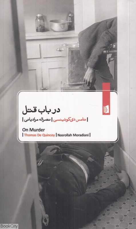 در باب قتل
