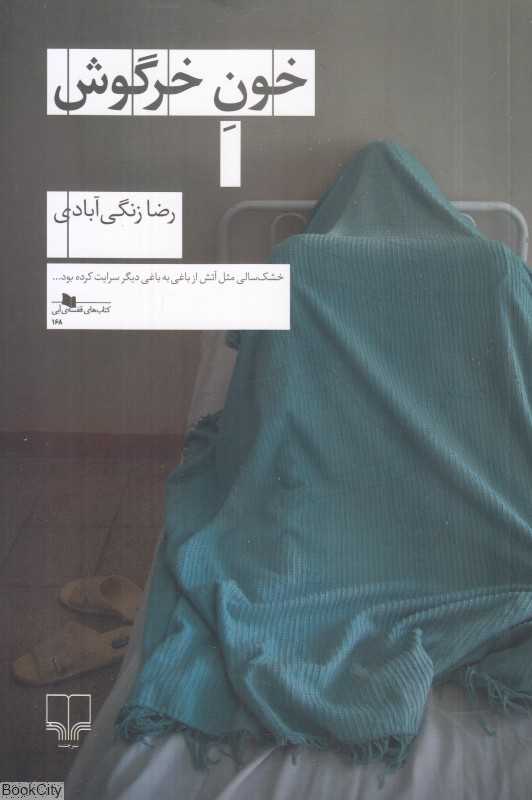 خون خرگوش