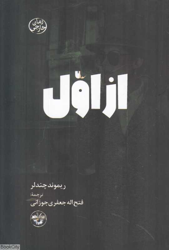 از اول