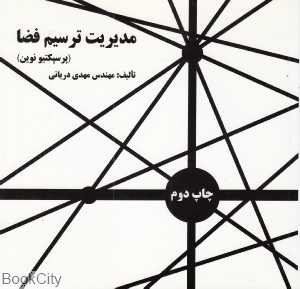 مدیریت ترسیم فضا