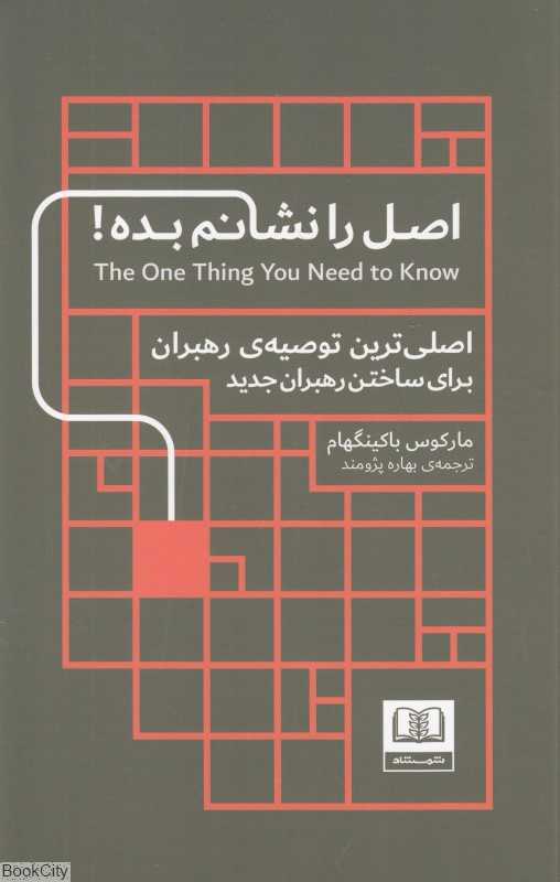 اصل را نشانم بده
