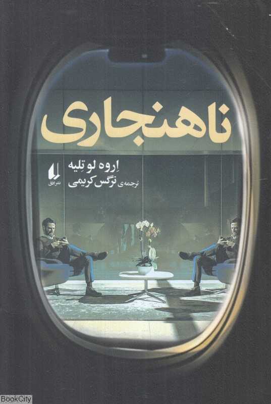 ناهنجاری (افق)