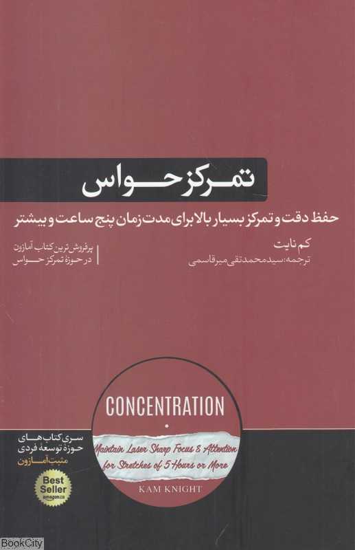 تمرکز حواس - 0