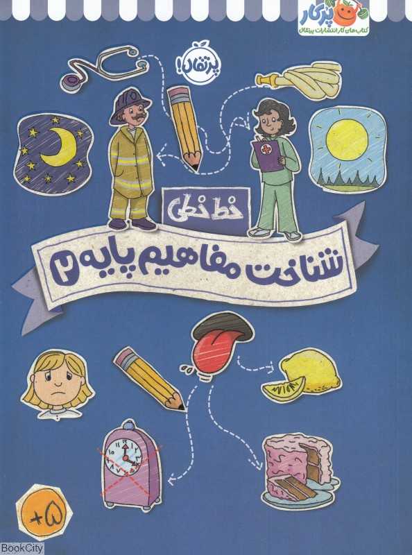 خط‌خطی (شناخت مفاهیم پایه 2) - 0