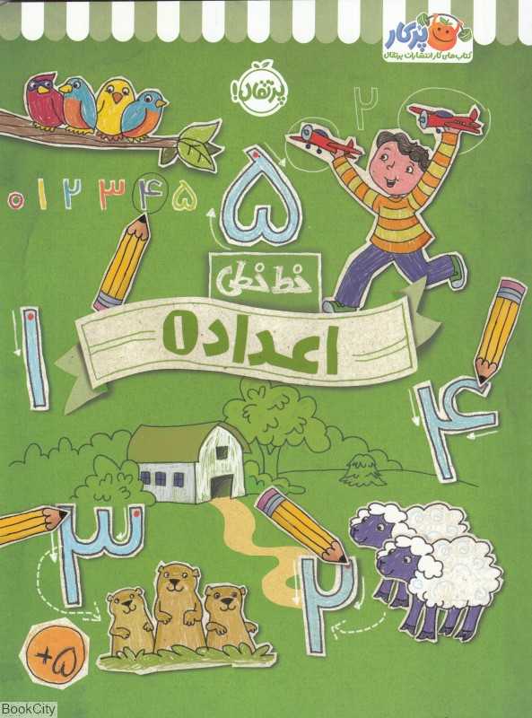 خط‌خطی (اعداد 1)