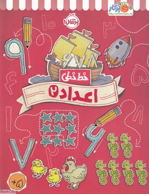 خط‌خطی (اعداد 2)