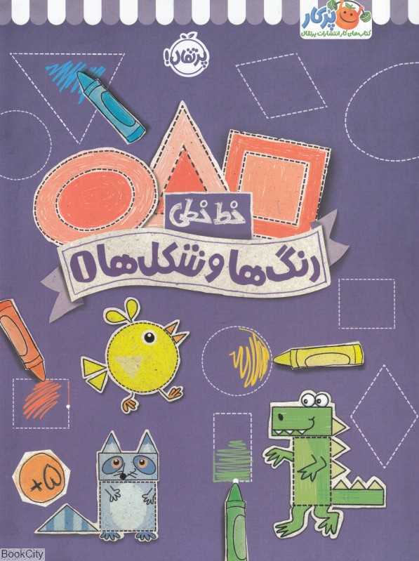 خط‌خطی (رنگ‌ها و شکل‌ها 1)