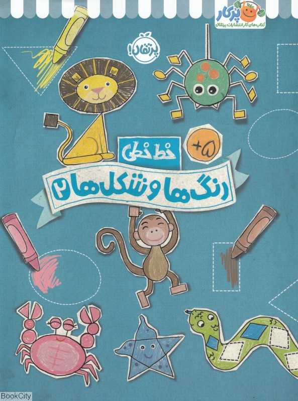 خط‌خطی (رنگ‌ها و شکل‌ها 2)