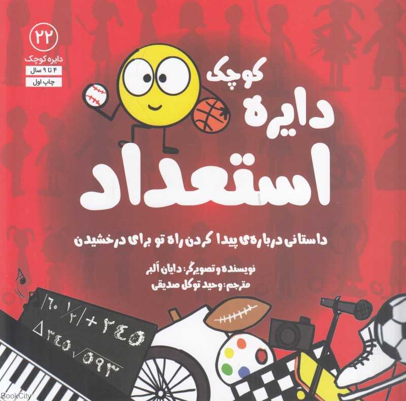 دایره کوچک استعداد (دایره کوچک 22)