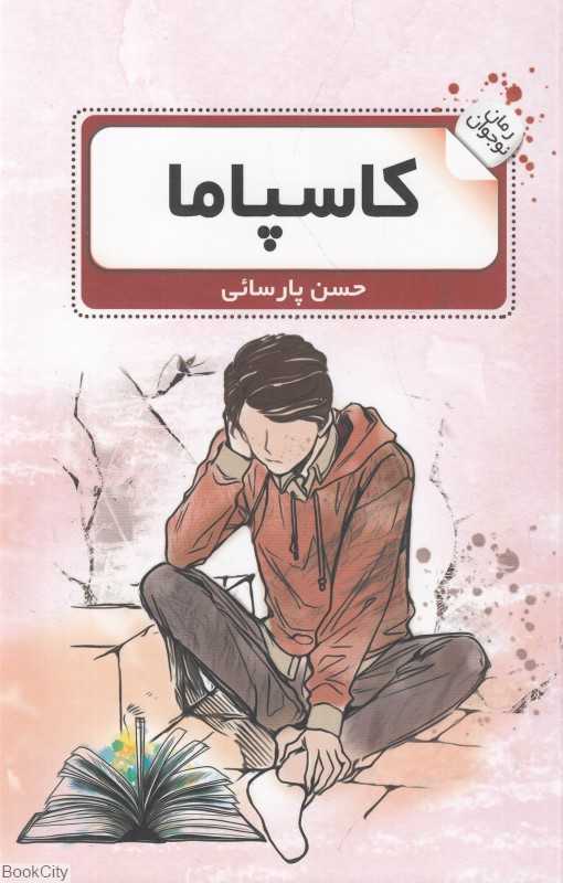کاسپاما