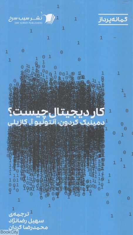 کار دیجیتال چیست
