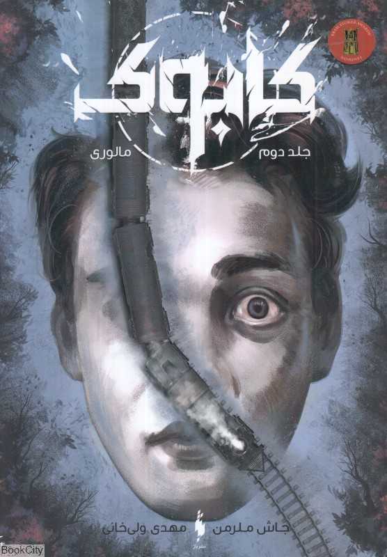 کابوک 2 (مالوری) - 0